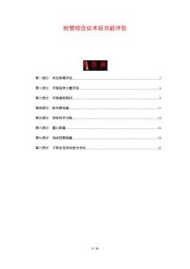 肘管综合征术后功能评估