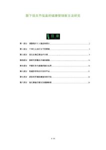 颞下颌关节强直的健康管理新方法研究
