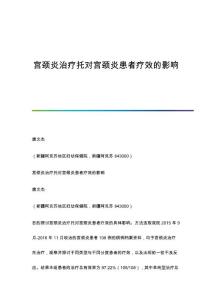 宫颈炎治疗托对宫颈炎患者疗效的影响