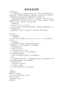 初中家長會發言稿.doc