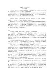 永遇樂·京口北固亭懷古.doc