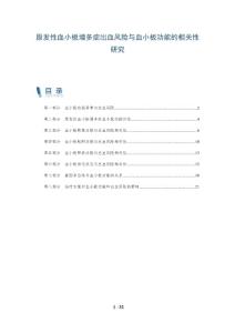 原发性血小板增多症出血风险与血小板功能的相关性研究