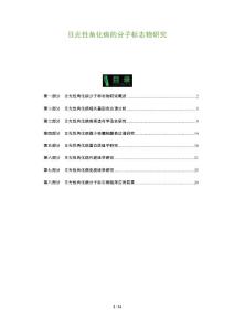 日光性角化病的分子标志物研究
