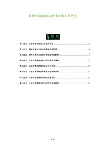 丘疹性荨麻疹与精神因素关系研究