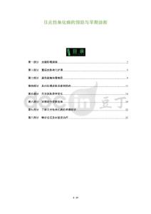 日光性角化病的预防与早期诊断