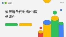惊厥遗传代谢病PPT医学课件