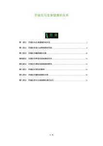 牙龈炎与全身健康的关系