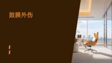 鼓膜外伤