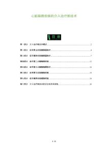 心脏瓣膜疾病的介入治疗新技术