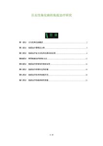 日光性角化病的免疫治疗研究