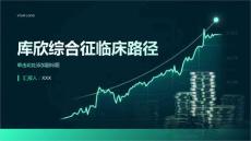 库欣综合征临床路径