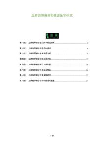 丘疹性荨麻疹的循证医学研究