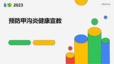 预防甲沟炎健康宣教