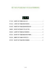 颞下颌关节强直患者个性化治疗策略研究