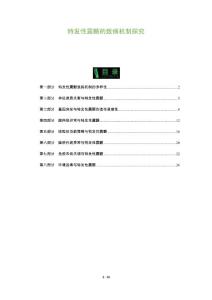 特发性震颤的致病机制探究