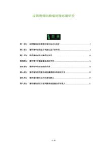 视网膜母细胞瘤的微环境研究