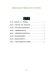 玻璃体混浊的干细胞治疗潜力与转化研究