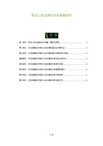 室性心动过速的冷冻消融治疗