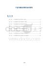 子宫内膜炎的靶向治疗研究