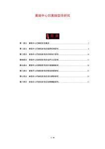 黄斑中心凹黄斑变性研究