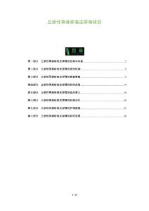 丘疹性荨麻疹表皮屏障研究