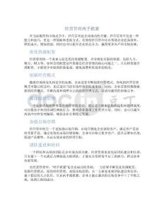 经营管理两手抓紧