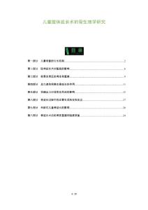 儿童肢体延长术的骨生理学研究