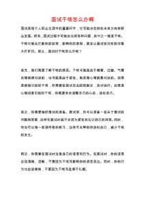 面试干咳怎么办啊