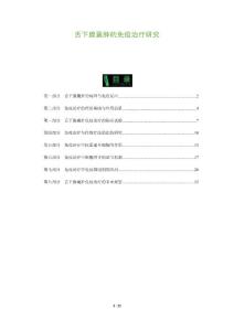 舌下腺囊肿的免疫治疗研究