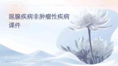 涎腺疾病非肿瘤性疾病课件ppt