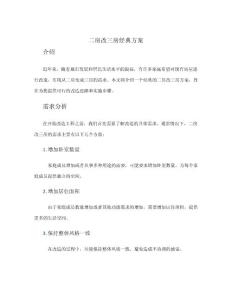 二房改三房经典方案