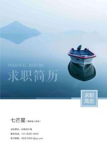 財務類求職簡歷完整模板