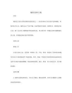 痛经刮痧方案