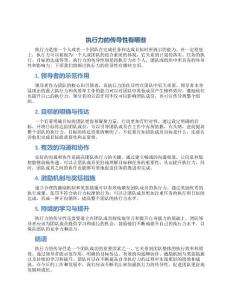 执行力的传导性有哪些