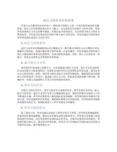 执行力的传导性的故事