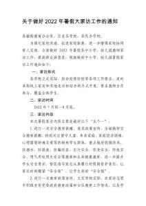 2022年6月暑假大家訪工作安排(1)