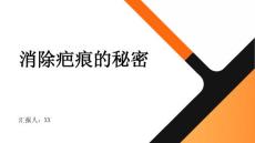 消除疤痕的秘密去除疤痕让肌肤平滑如丝