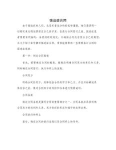 强迫症合同