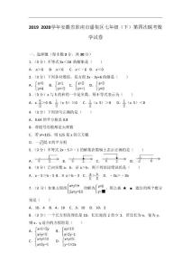 2019-2020學(xué)年安徽省淮南市潘集區(qū)七年級(jí)(下)第四次聯(lián)考數(shù)學(xué)試卷