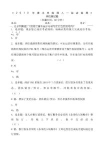 未來(lái)經(jīng)理人網(wǎng)絡(luò)考試題目答案 駐店經(jīng)理 孫