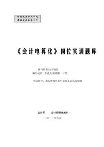 實訓一建賬及財務分工