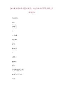 跟單英語輔導紡織行商用英語集錦跟單