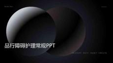 品行障碍护理常规ppt