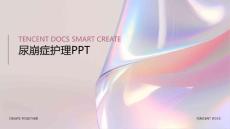 尿崩症护理ppt