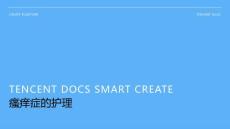 瘙痒症的护理ppt