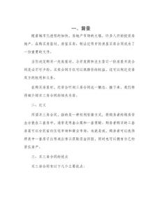 买三房合同