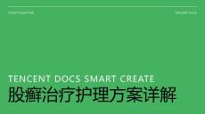 股癣治疗护理方案ppt