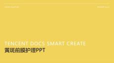 黄斑前膜护理ppt