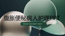 腹胀便秘病人护理ppt