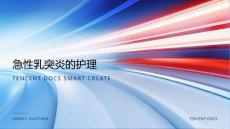 急性乳突炎的护理ppt